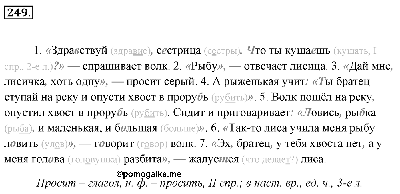 Упражнение 249, ГДЗ по русскому за 5 класс к учебнику Ладыженской, Баранова — решение 2