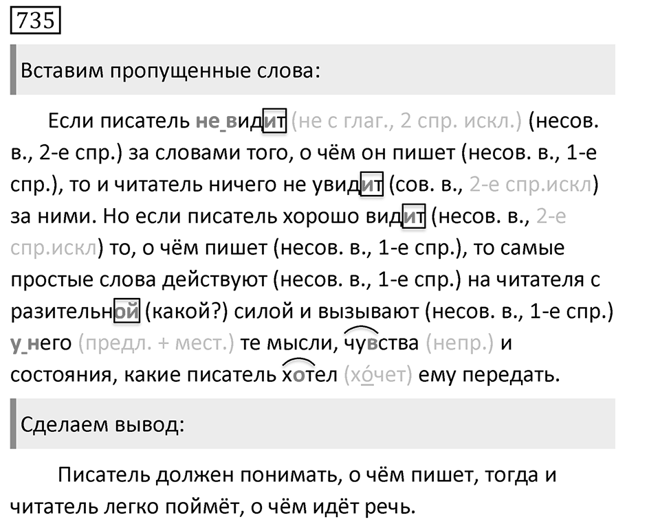 Упражнение 735, ГДЗ по русскому за 5 класс к учебнику Ладыженской, Баранова — решение 1