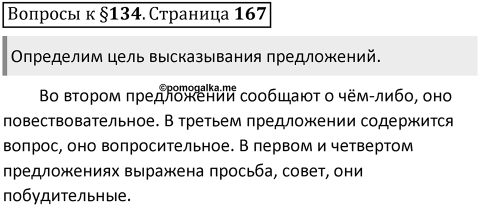 Часть 2 страница 167 Вопросы к §134 — решение 1
