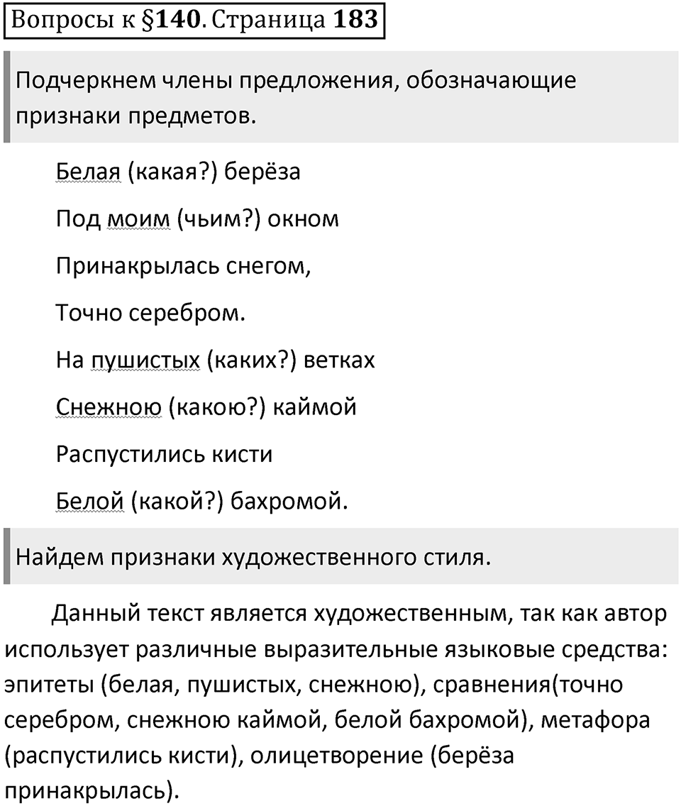 Часть 2 страница 183 Вопросы к §140 — решение 1