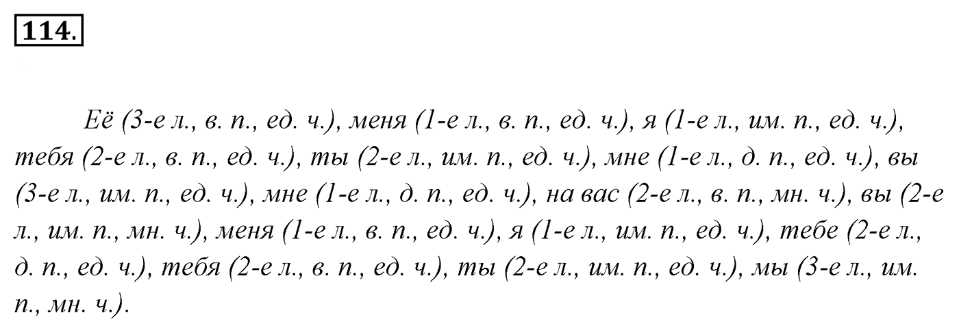 Упражнение 114, ГДЗ по русскому за 5 класс к учебнику Ладыженской, Баранова — решение 2