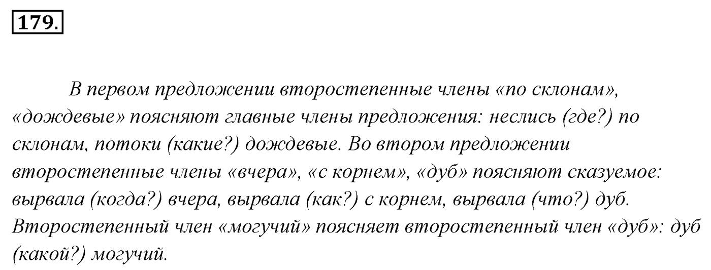 Упражнение 179, ГДЗ по русскому за 5 класс к учебнику Ладыженской, Баранова — решение 2