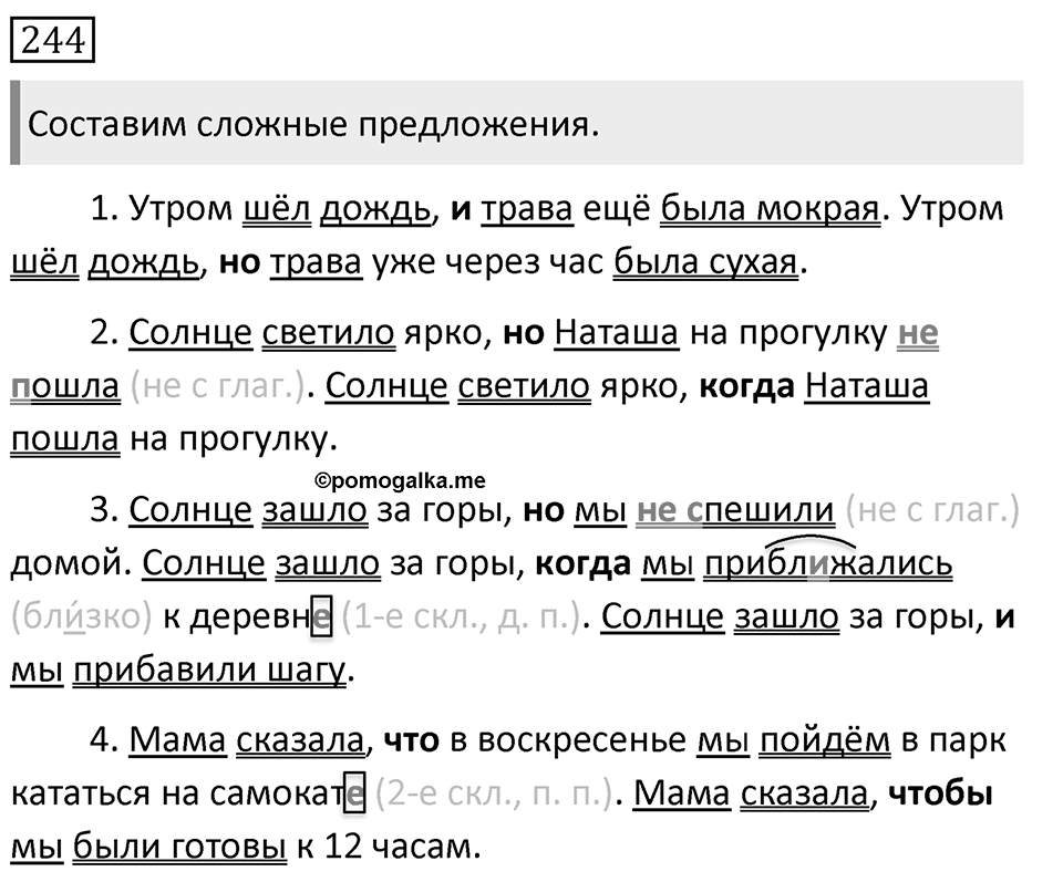 Упражнение 244, ГДЗ по русскому за 5 класс к учебнику Ладыженской, Баранова — решение 1