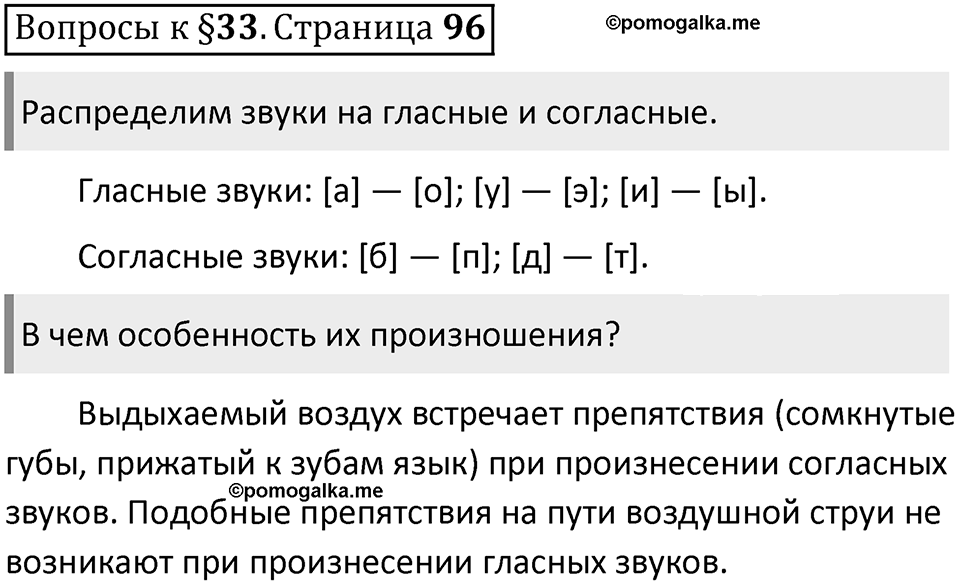 Часть 1 страница 96 Вопросы к §33 — решение 1