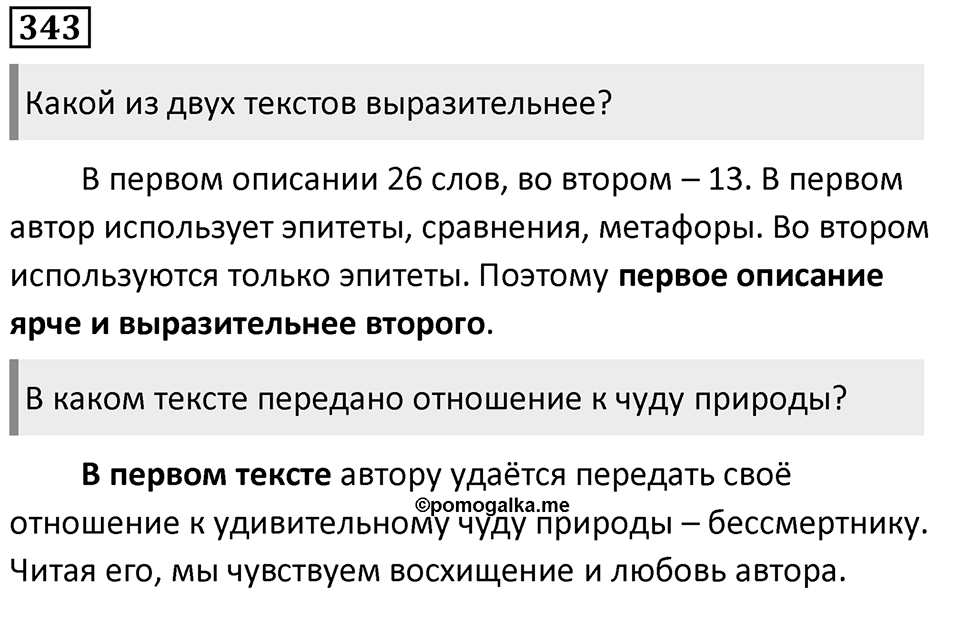 Упражнение 343, ГДЗ по русскому за 5 класс к учебнику Ладыженской, Баранова — решение 1
