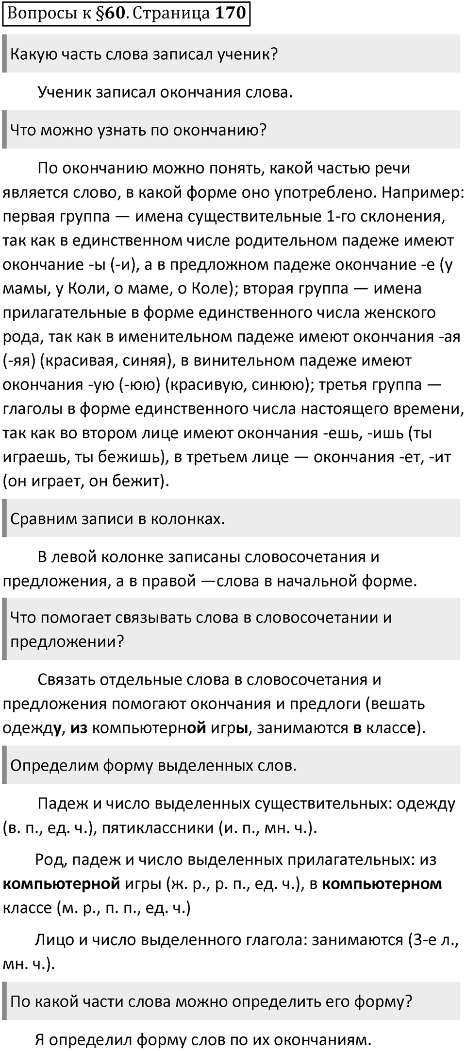 Часть 1 страница 170 Вопросы к §60 — решение 1