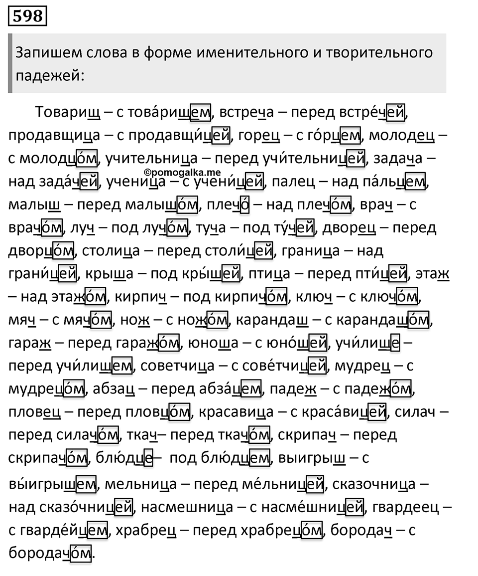 Упражнение 598, ГДЗ по русскому за 5 класс к учебнику Ладыженской, Баранова — решение 1