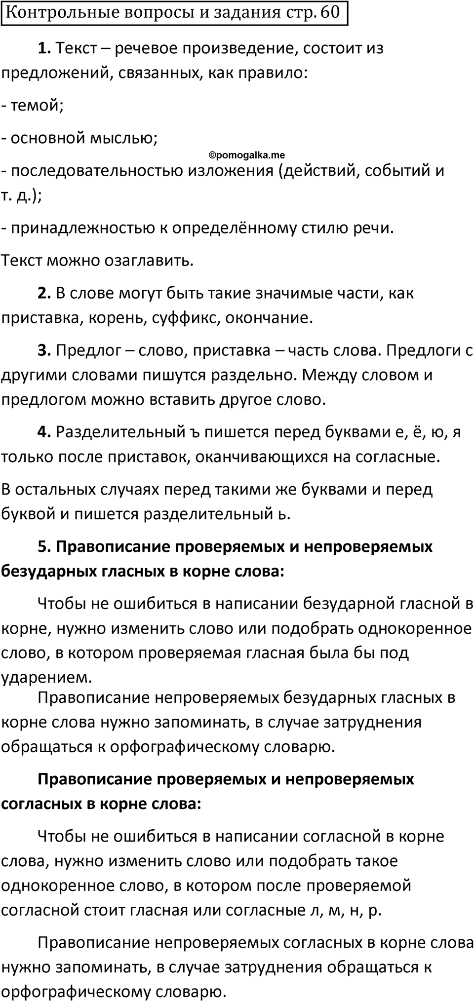 Повторение страница 60 — решение 1