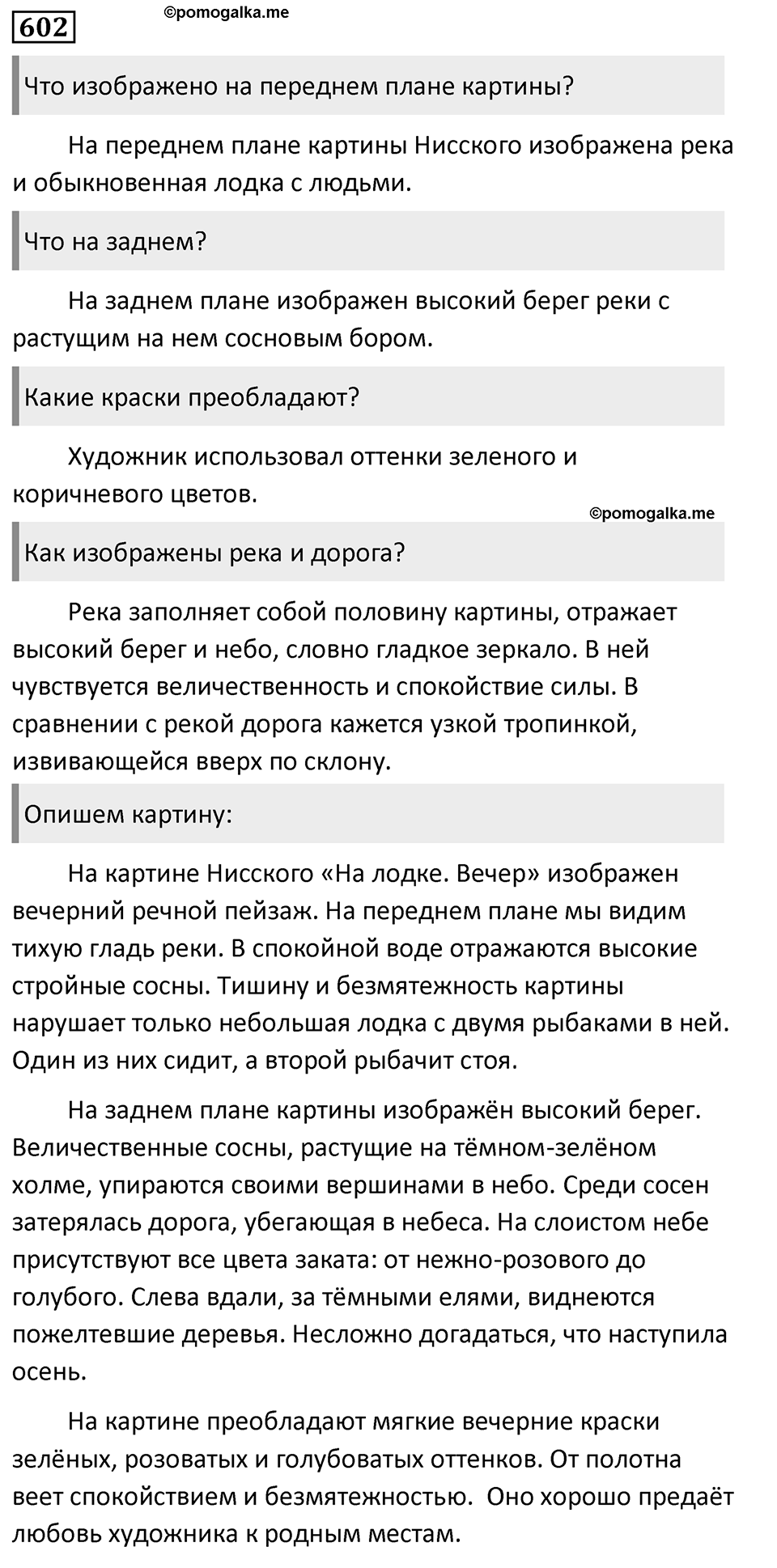 Упражнение 602, ГДЗ по русскому за 5 класс к учебнику Ладыженской, Баранова — решение 1