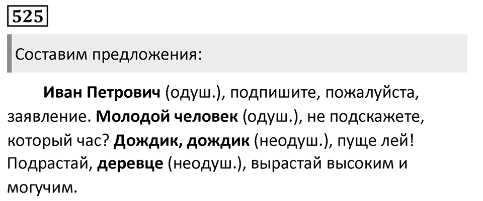 Упражнение 525, ГДЗ по русскому за 5 класс к учебнику Ладыженской, Баранова — решение 1