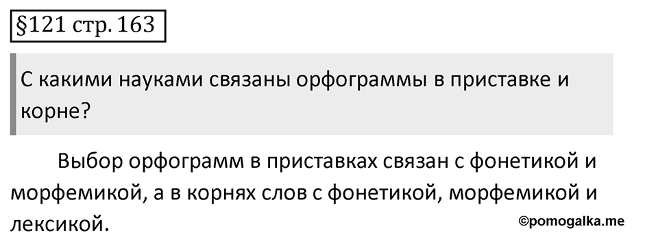 Вопросы к §121 страница 163 — решение 1