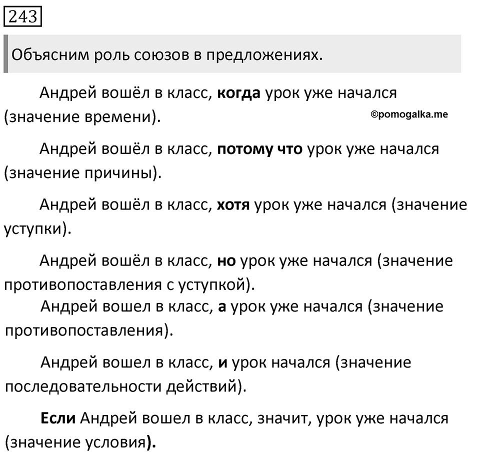 Упражнение 243, ГДЗ по русскому за 5 класс к учебнику Ладыженской, Баранова — решение 1
