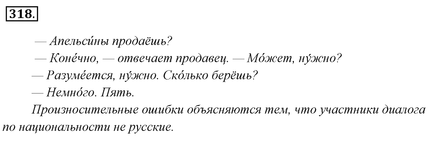 Упражнение 318, ГДЗ по русскому за 5 класс к учебнику Ладыженской, Баранова — решение 2