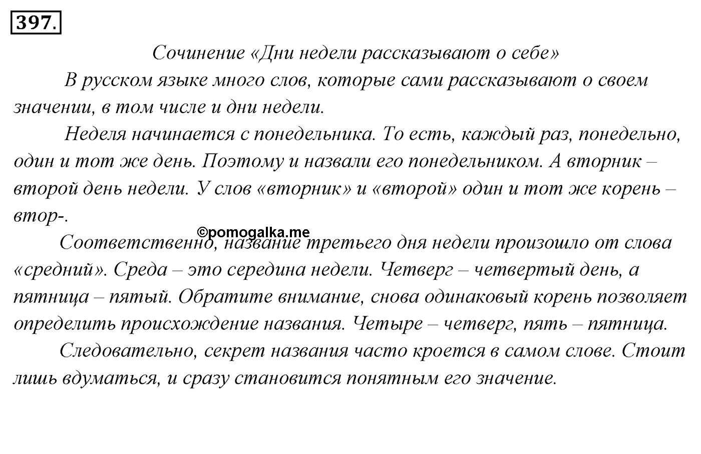 Упражнение 397, ГДЗ по русскому за 5 класс к учебнику Ладыженской, Баранова — решение 2