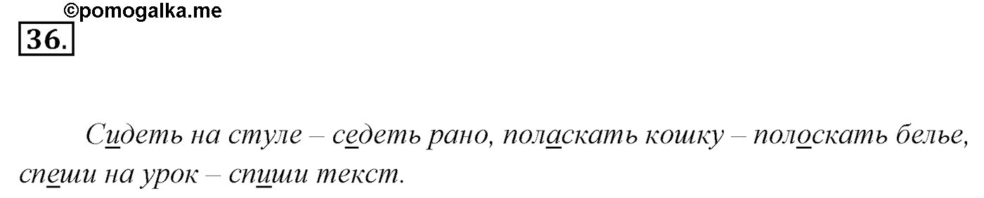 Упражнение 36, ГДЗ по русскому за 5 класс к учебнику Ладыженской, Баранова — решение 2