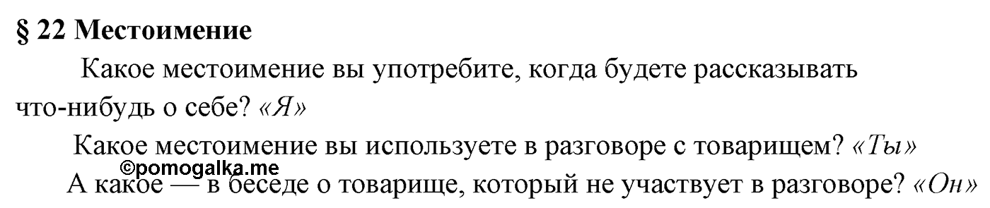 Вопросы к §22 — решение 1