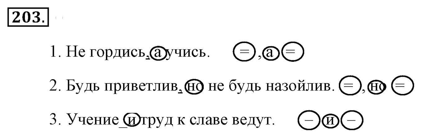 Упражнение 203, ГДЗ по русскому за 5 класс к учебнику Ладыженской, Баранова — решение 2