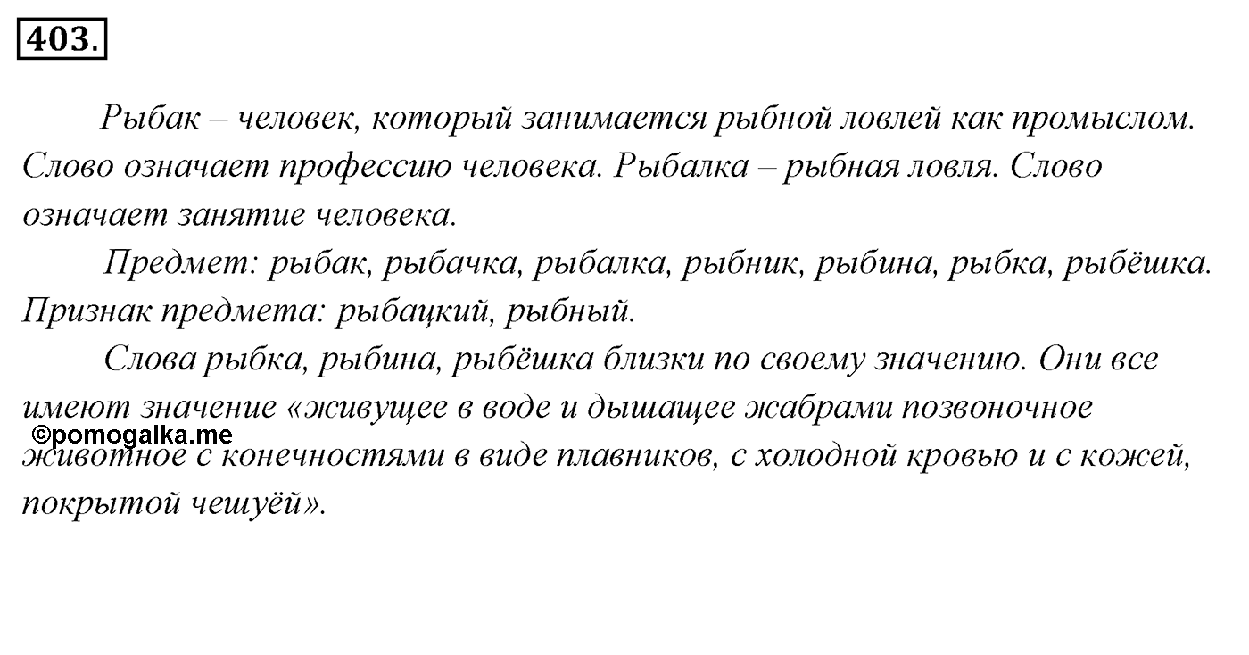 Упражнение 403, ГДЗ по русскому за 5 класс к учебнику Ладыженской, Баранова — решение 2
