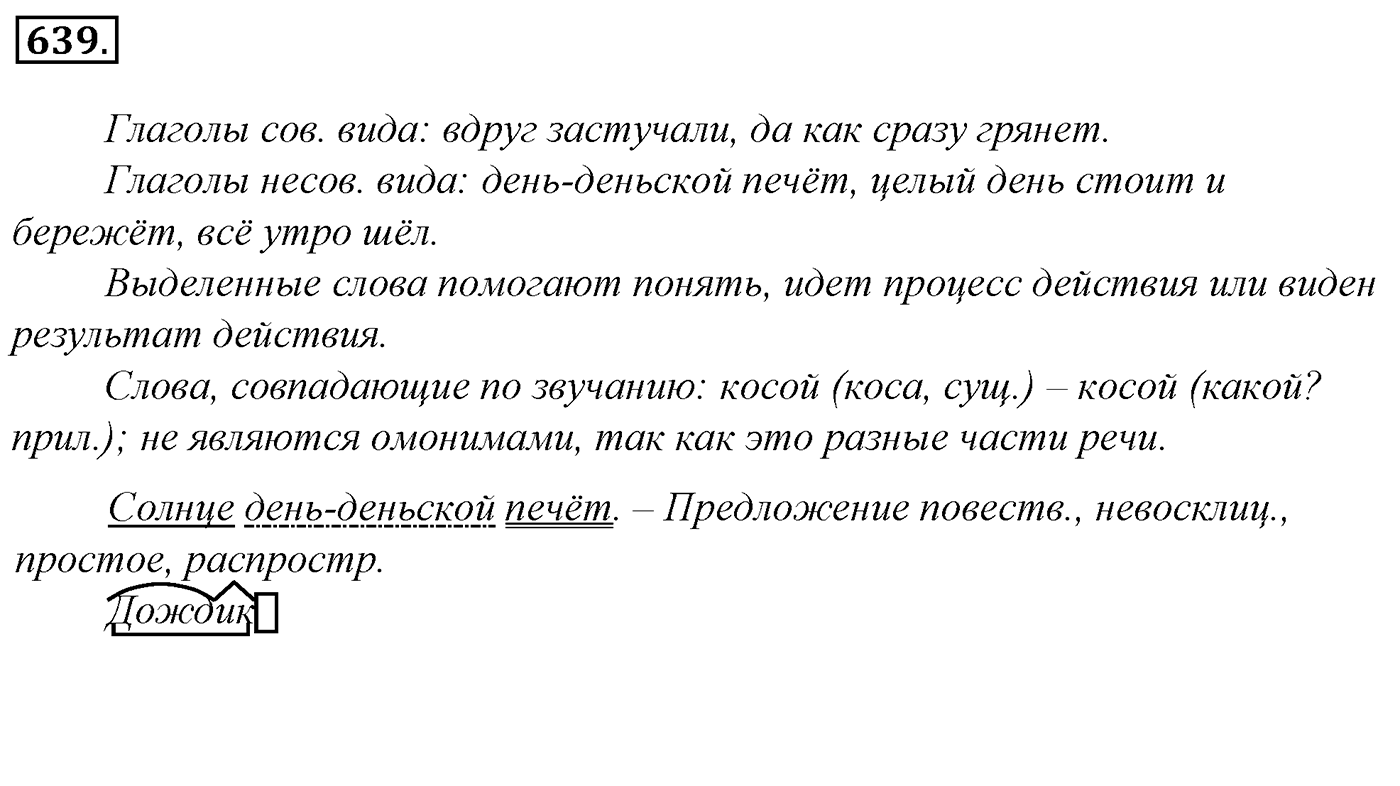 Упражнение 639, ГДЗ по русскому за 5 класс к учебнику Ладыженской, Баранова — решение 2