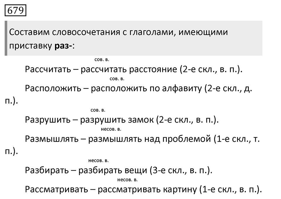 Упражнение 679, ГДЗ по русскому за 5 класс к учебнику Ладыженской, Баранова — решение 1