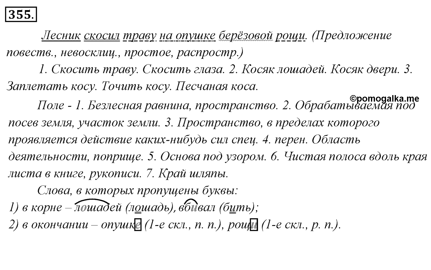 Упражнение 355, ГДЗ по русскому за 5 класс к учебнику Ладыженской, Баранова — решение 2