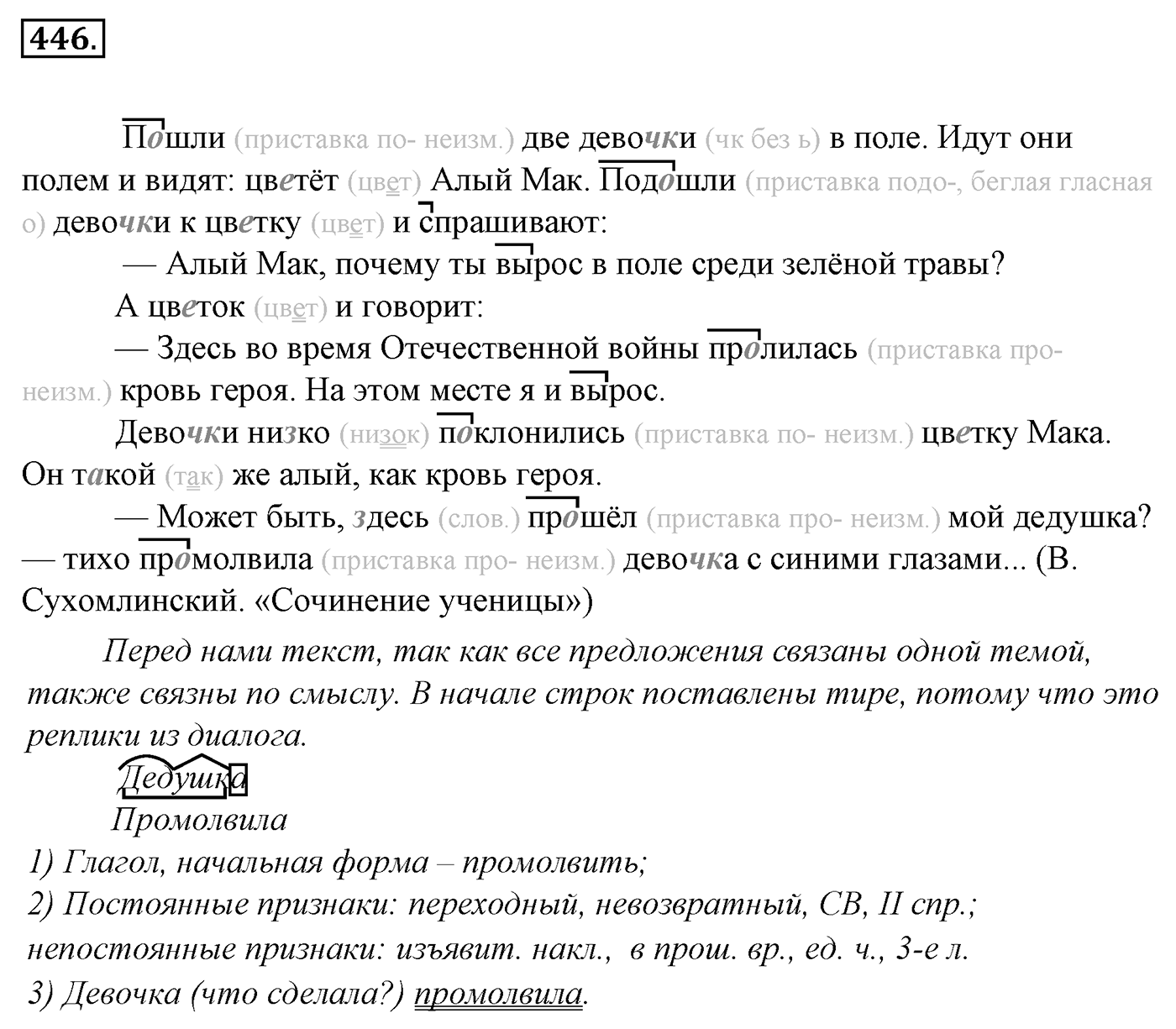 Упражнение 446, ГДЗ по русскому за 5 класс к учебнику Ладыженской, Баранова — решение 2