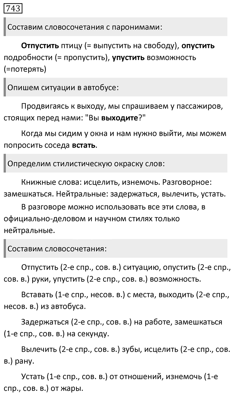 Упражнение 743, ГДЗ по русскому за 5 класс к учебнику Ладыженской, Баранова — решение 1