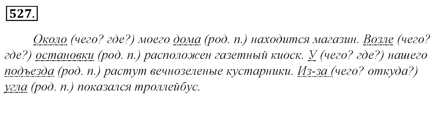 Упражнение 527, ГДЗ по русскому за 5 класс к учебнику Ладыженской, Баранова — решение 2