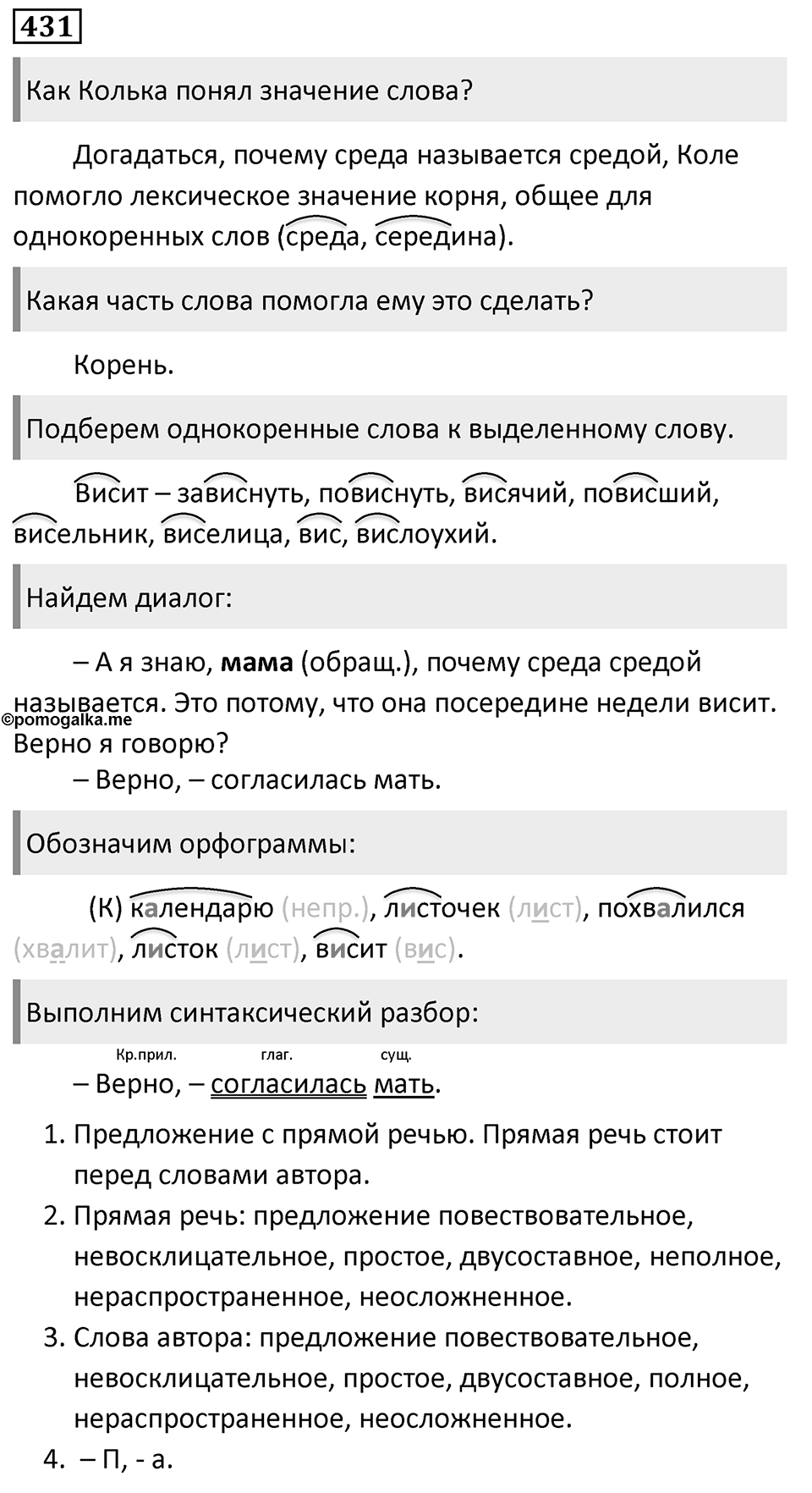 Упражнение 431, ГДЗ по русскому за 5 класс к учебнику Ладыженской, Баранова — решение 1