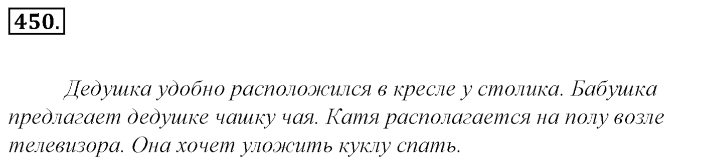 Упражнение 450, ГДЗ по русскому за 5 класс к учебнику Ладыженской, Баранова — решение 2