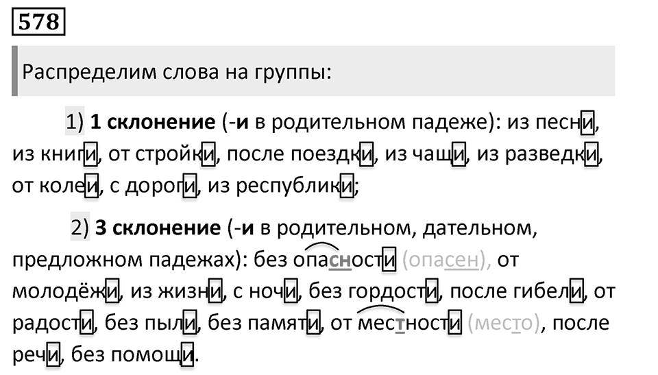 Упражнение 578, ГДЗ по русскому за 5 класс к учебнику Ладыженской, Баранова — решение 1