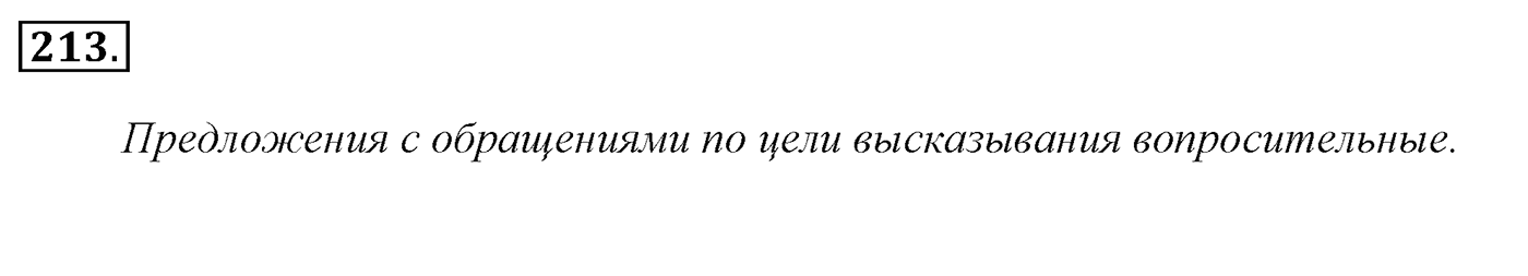 Упражнение 213, ГДЗ по русскому за 5 класс к учебнику Ладыженской, Баранова — решение 2