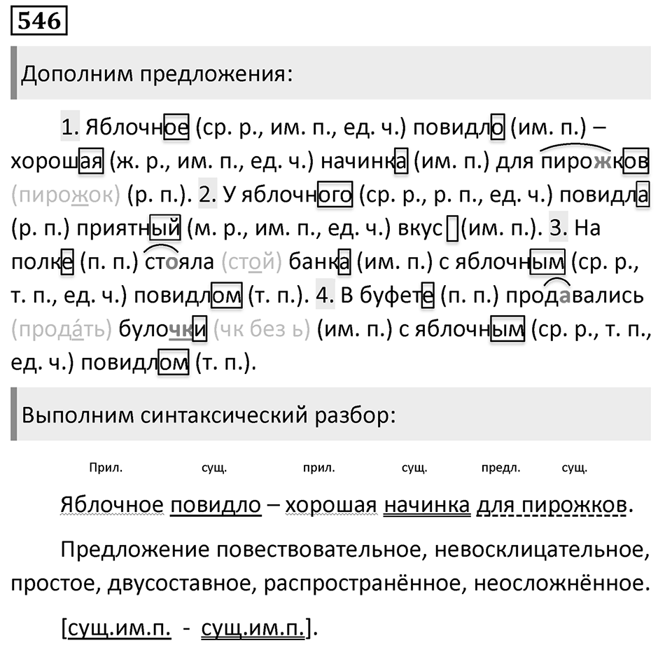 Упражнение 546, ГДЗ по русскому за 5 класс к учебнику Ладыженской, Баранова — решение 1