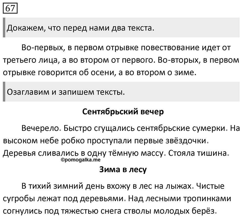 Упражнение 67, ГДЗ по русскому за 5 класс к учебнику Ладыженской, Баранова — решение 1