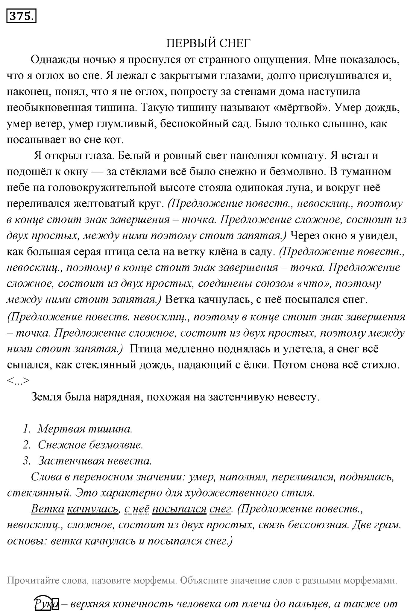 Упражнение 375, ГДЗ по русскому за 5 класс к учебнику Ладыженской, Баранова — решение 2