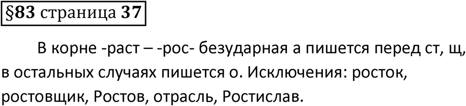 Вопросы к §83 страница 37 — решение 1