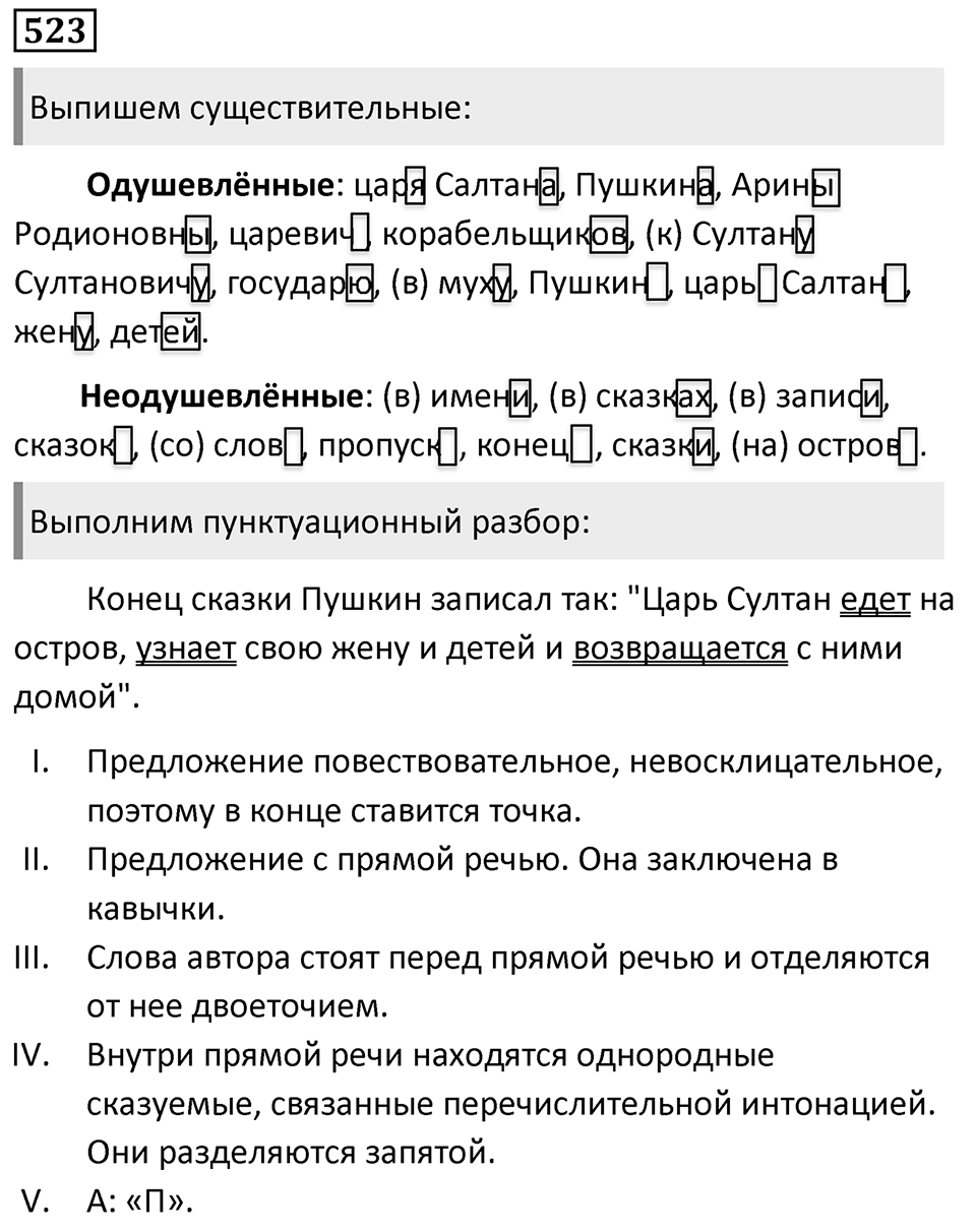 Упражнение 523, ГДЗ по русскому за 5 класс к учебнику Ладыженской, Баранова — решение 1