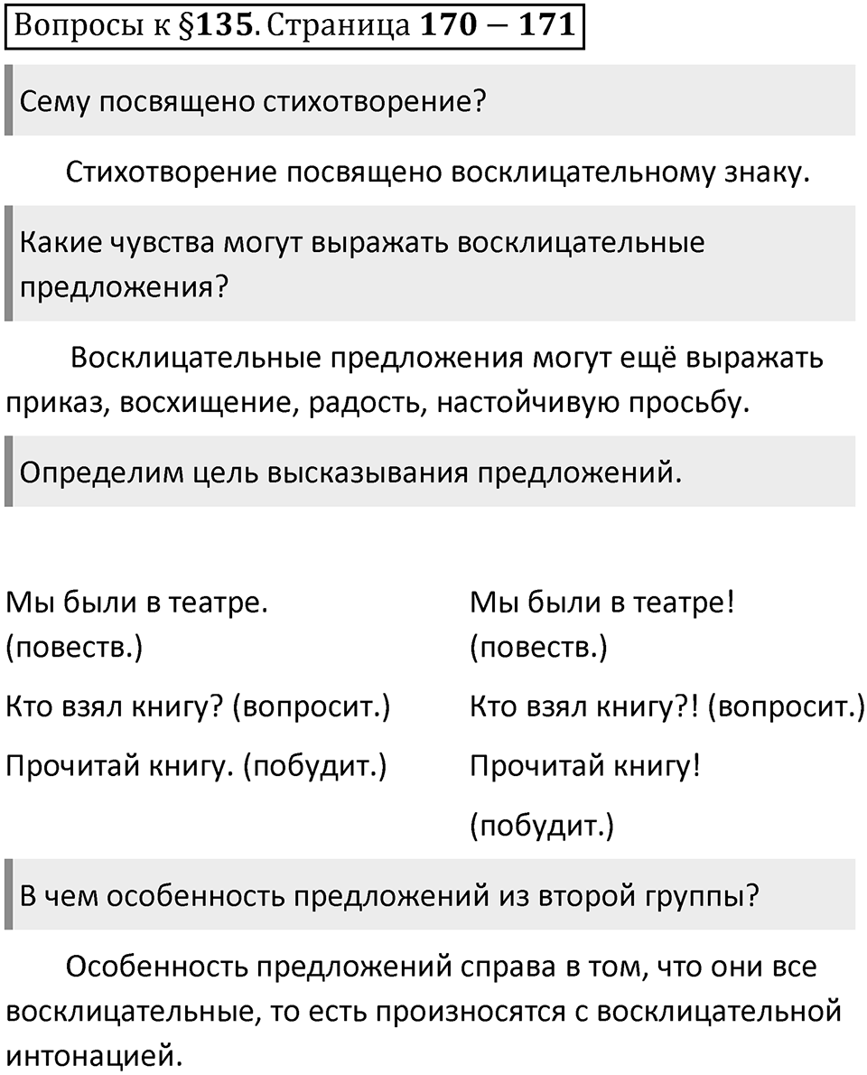 Часть 2 страница 170-171 Вопросы к §135 — решение 1