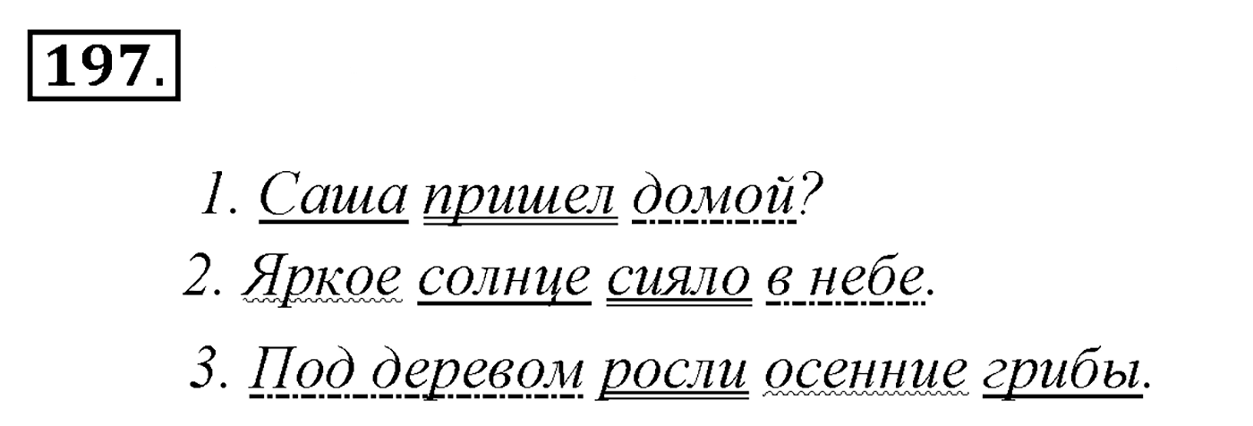 Упражнение 197, ГДЗ по русскому за 5 класс к учебнику Ладыженской, Баранова — решение 2
