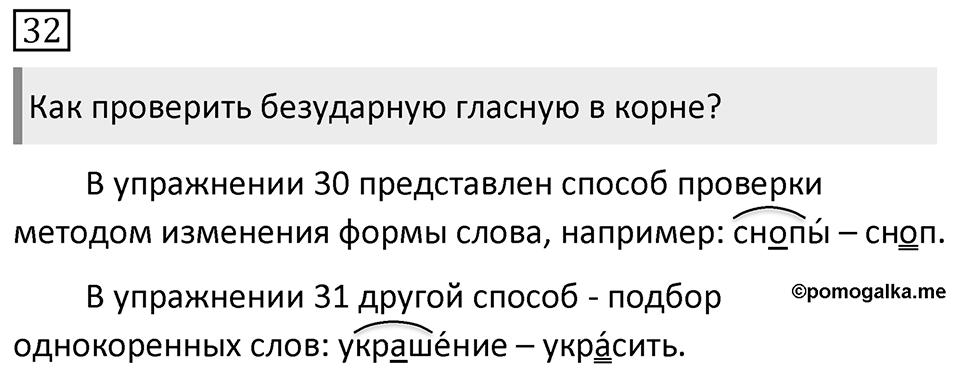 Упражнение 32, ГДЗ по русскому за 5 класс к учебнику Ладыженской, Баранова — решение 1