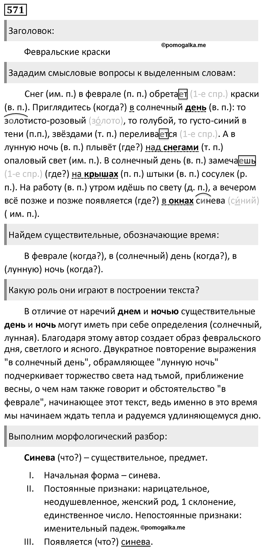 Упражнение 571, ГДЗ по русскому за 5 класс к учебнику Ладыженской, Баранова — решение 1