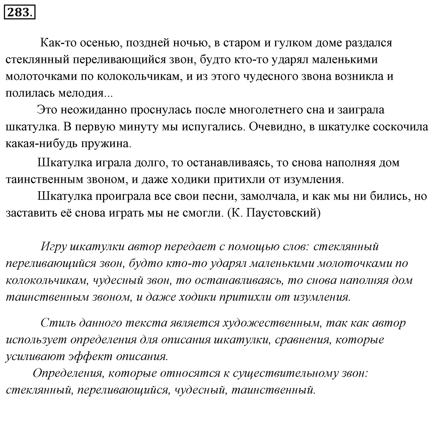 Упражнение 283, ГДЗ по русскому за 5 класс к учебнику Ладыженской, Баранова — решение 2