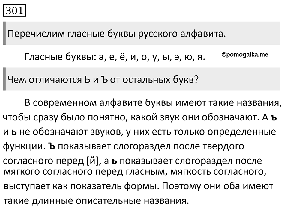 Упражнение 301, ГДЗ по русскому за 5 класс к учебнику Ладыженской, Баранова — решение 1