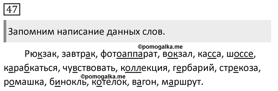 Упражнение 47, ГДЗ по русскому за 5 класс к учебнику Ладыженской, Баранова — решение 1