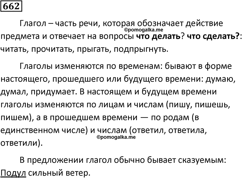 Упражнение 662, ГДЗ по русскому за 5 класс к учебнику Ладыженской, Баранова — решение 1
