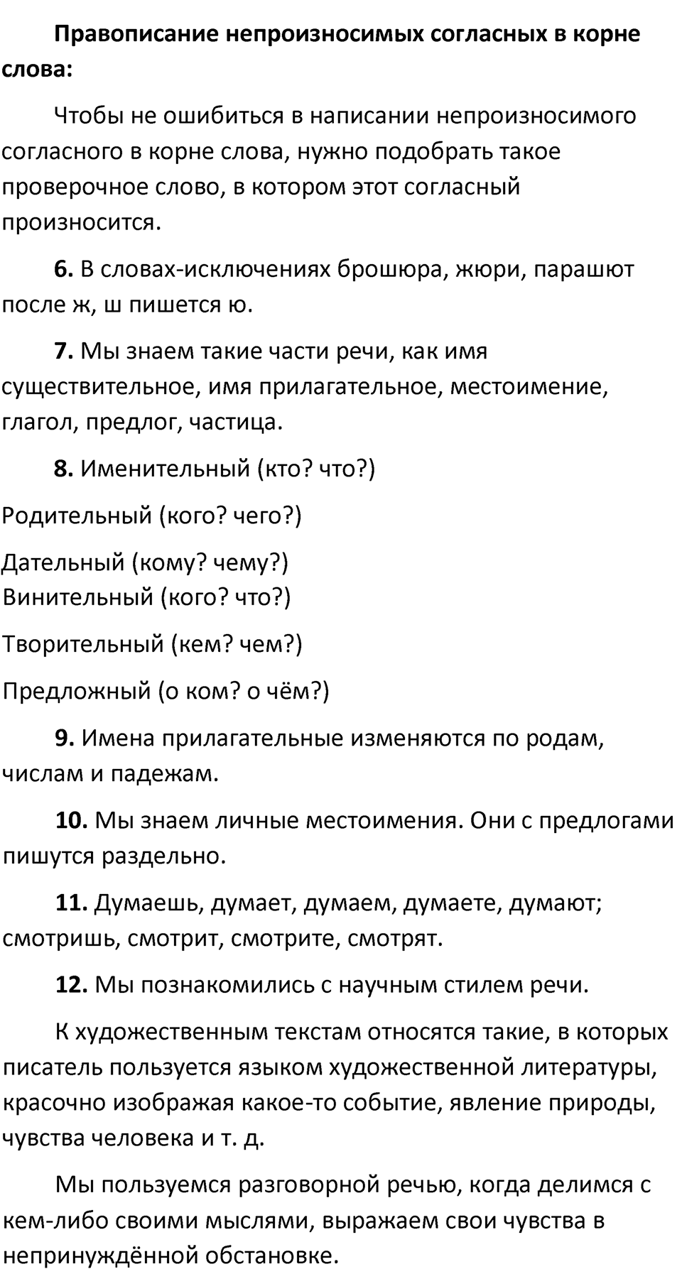 Повторение страница 60 — решение 2