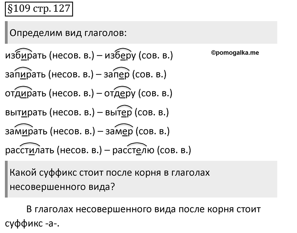 Вопросы к §109 страница 127 — решение 1