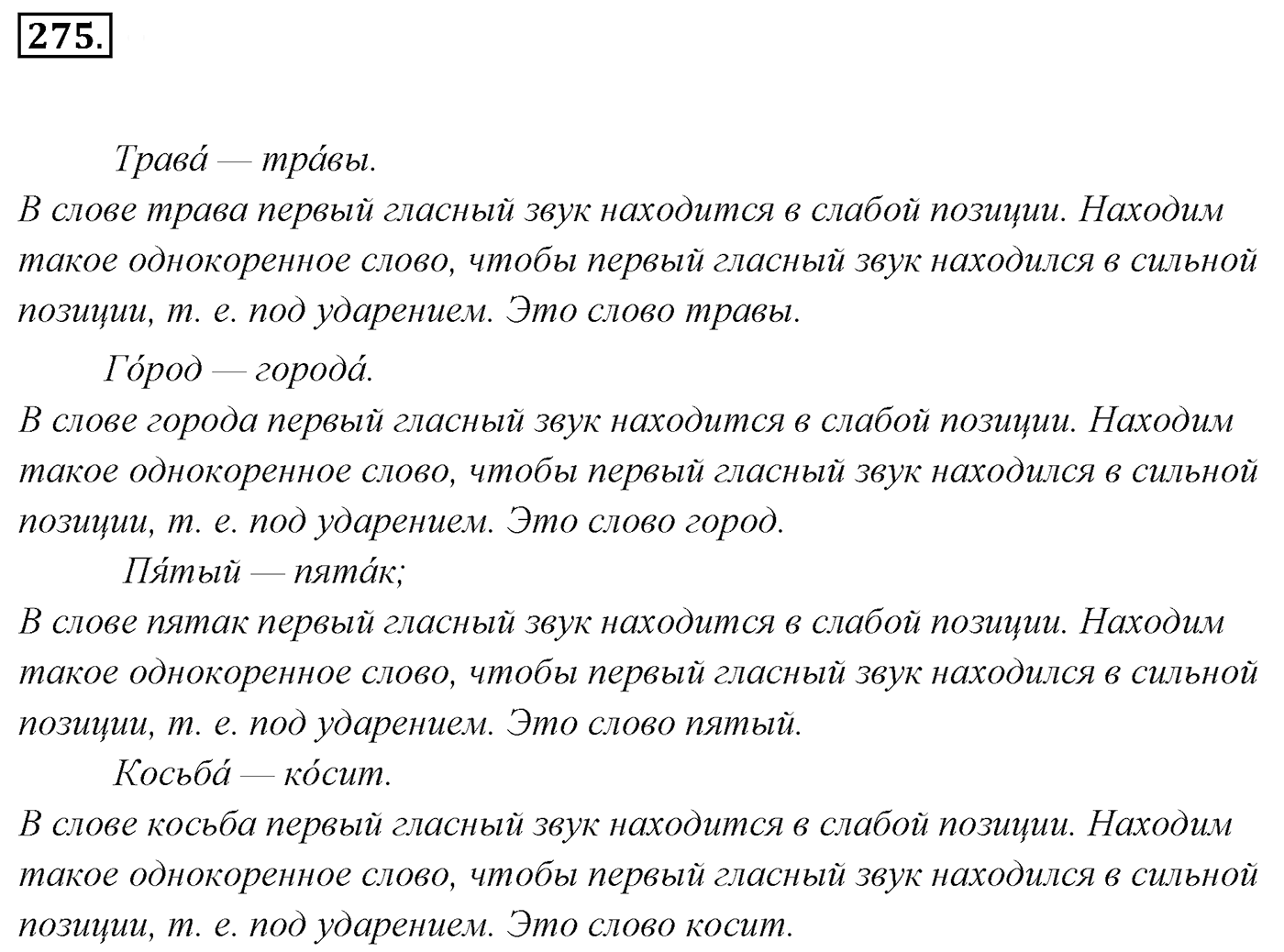 Упражнение 275, ГДЗ по русскому за 5 класс к учебнику Ладыженской, Баранова — решение 2