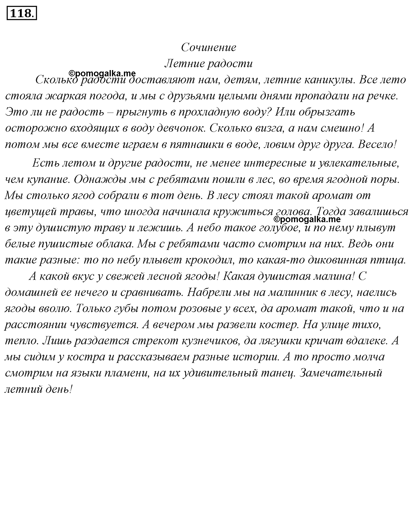 Упражнение 118, ГДЗ по русскому за 5 класс к учебнику Ладыженской, Баранова — решение 2