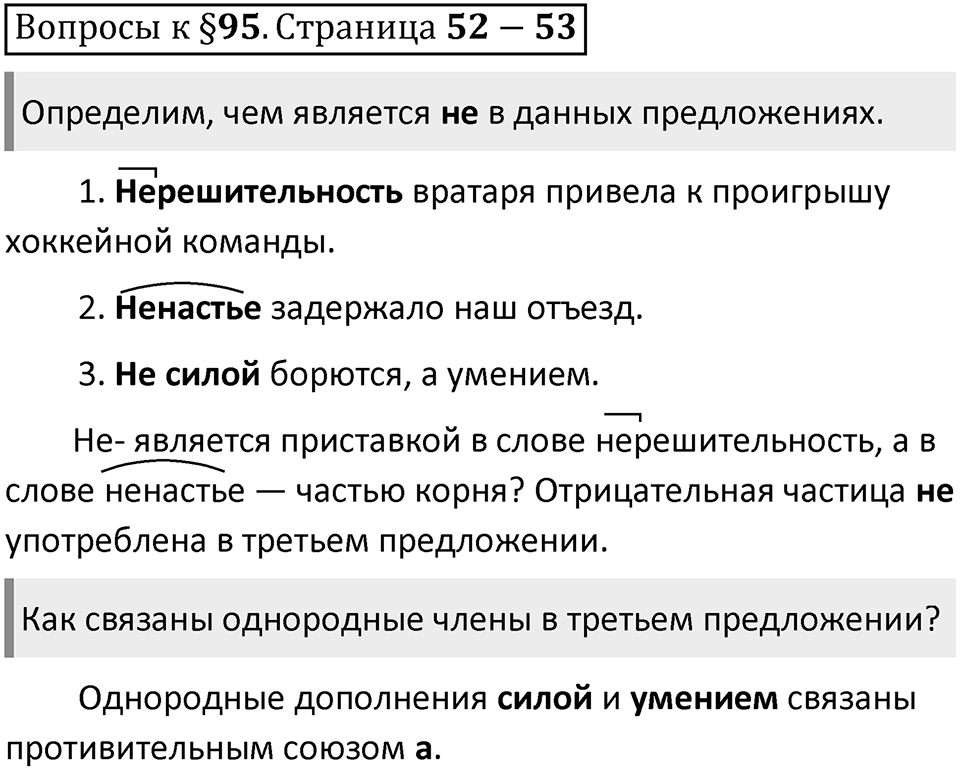 Часть 2 страница 52-53 Вопросы к §95 — решение 1
